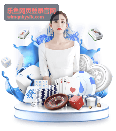 乐鱼网页登录官网使用帮助